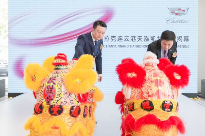 天泓集团连云港凯迪拉克4S店盛大开业