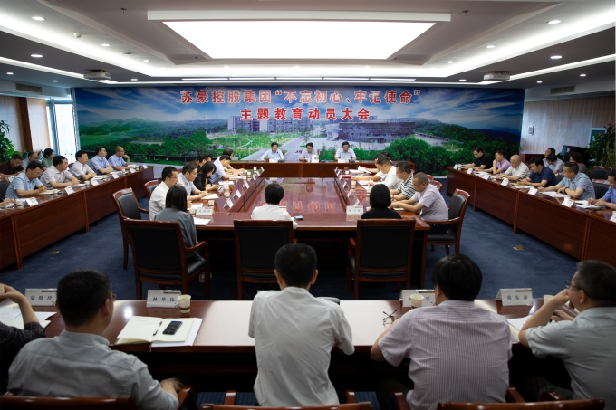 控股集团召开“不忘初心、牢记使命” 主题教育动员会